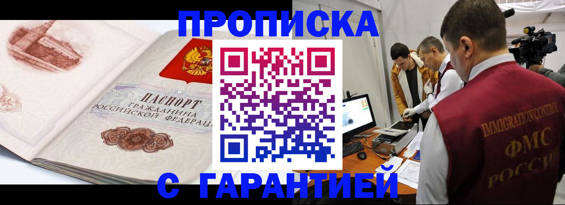 временная регистрация надежно в Шилке