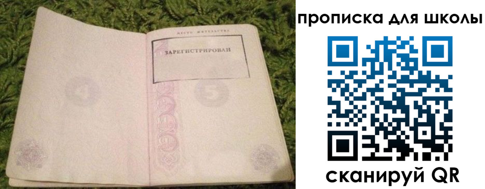 регистрация для школы в Шилке