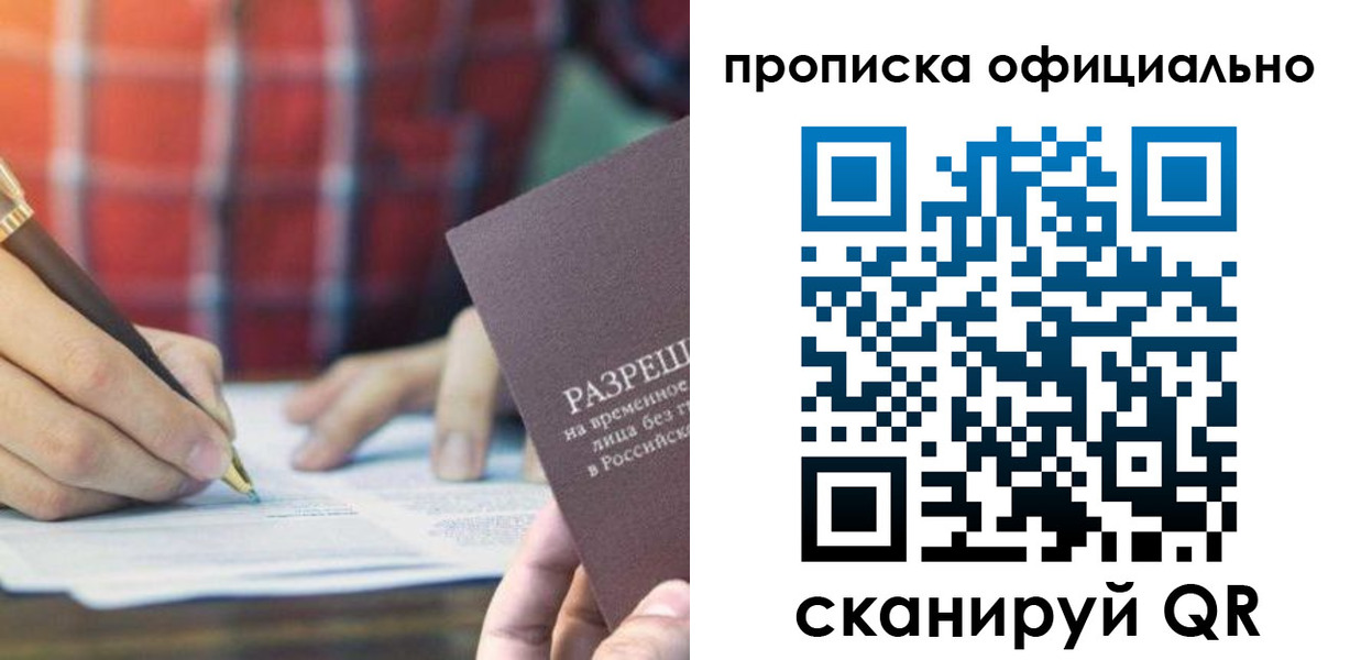 временная регистрация недорого в Шилке