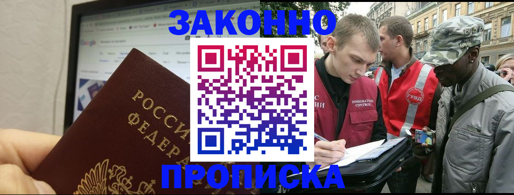 временная регистрация 2025 в Шилке