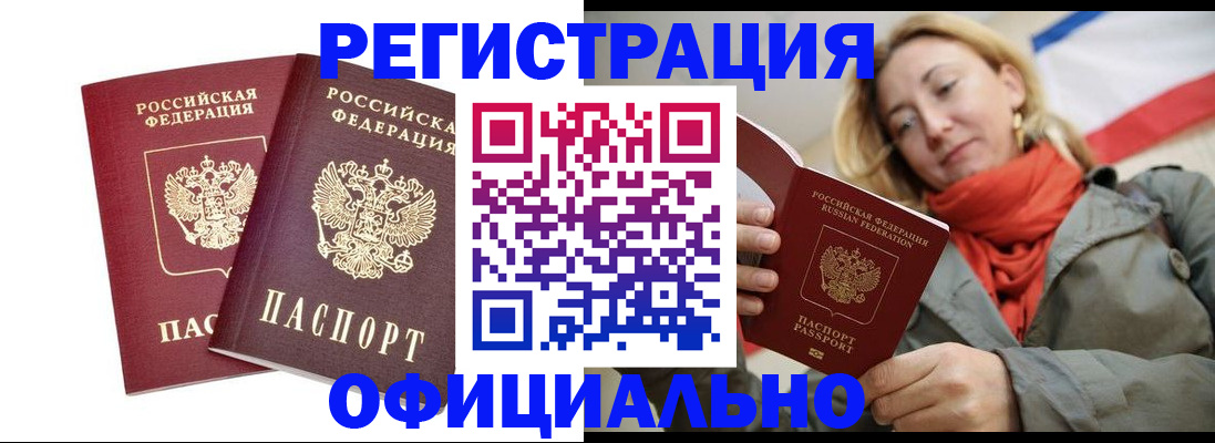 временная регистрация в квартире в Шилке