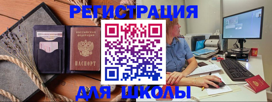 временная регистрация для всех в Шилке