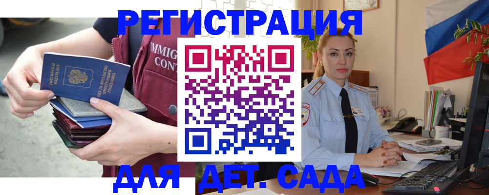 временная регистрация для всех в Шилке