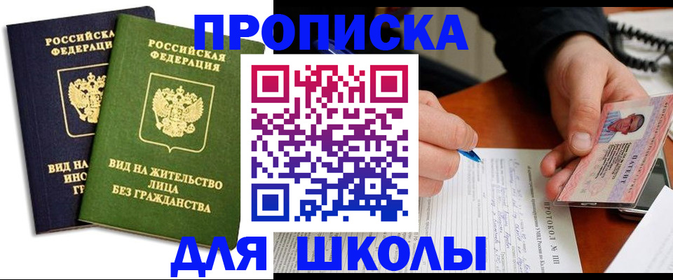 временная регистрация надежно в Шилке