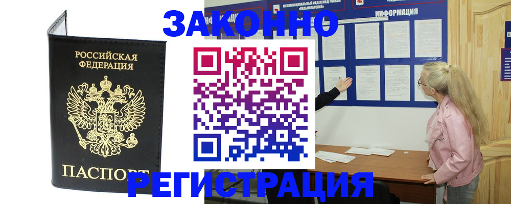 прописка паспорт в Шилке