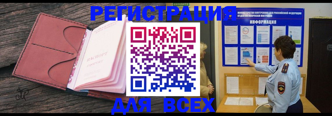 временная регистрация 2025 в Шилке