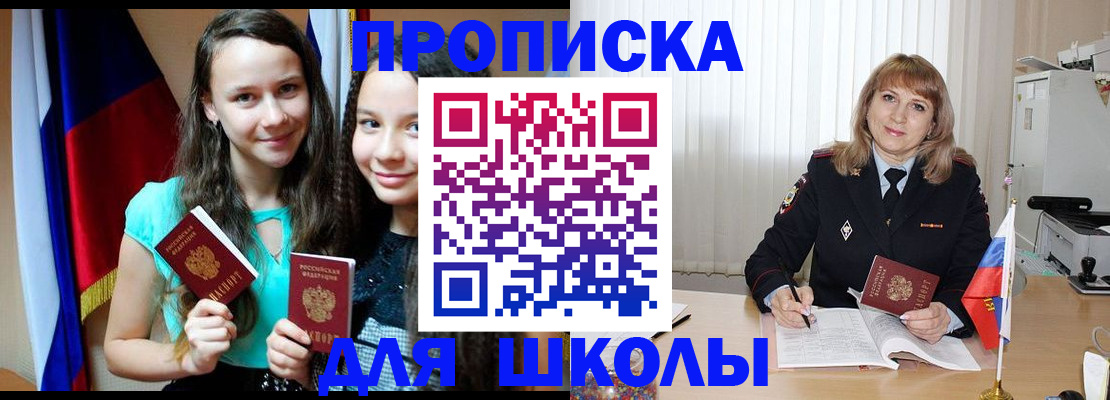 регистрация для школы в Шилке